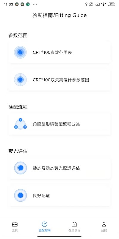 crt参数选择官方下载