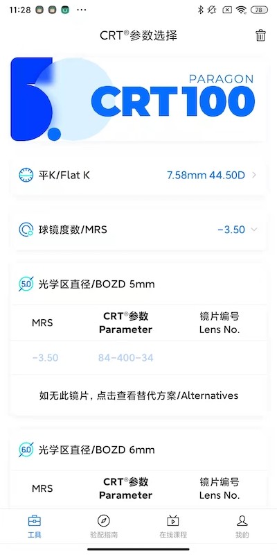 crt参数选择app截图1