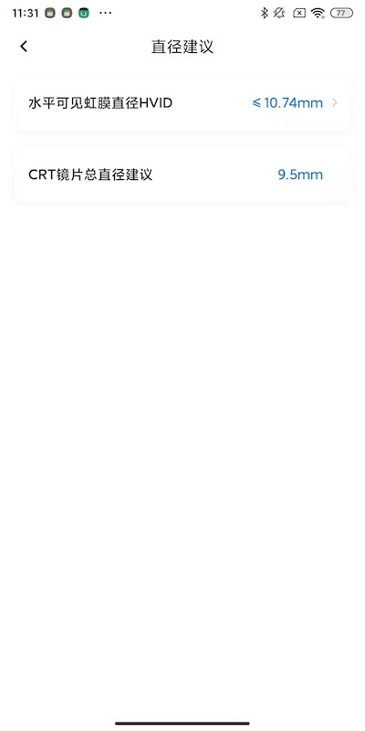 crt参数选择app截图3