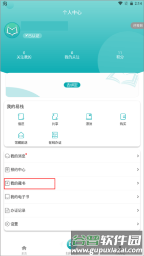 阅享易栈app使用指南3