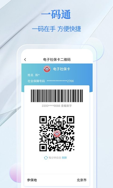 电子社保卡app