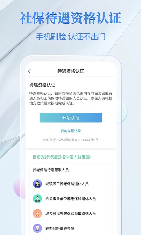 电子社保卡手机版截图2