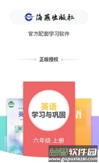 海燕英语app