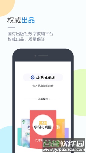 海燕英语app截图4