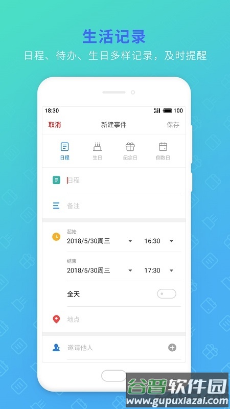 魅族日历app最新版本截图2