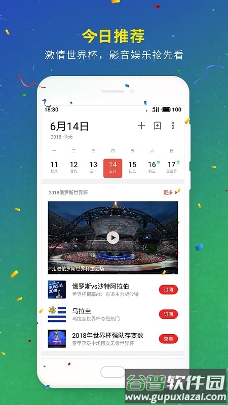 魅族日历app最新版本截图3