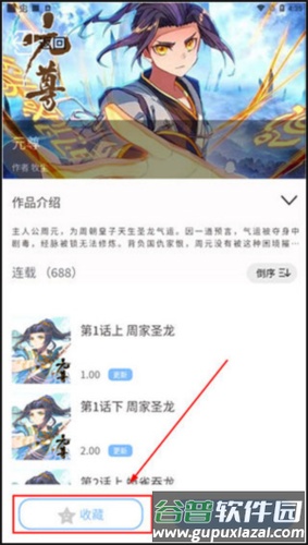 动漫之家社区版4
