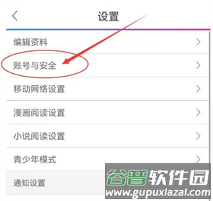 动漫之家社区版6