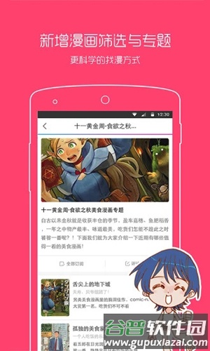 漫画之家社区版截图2
