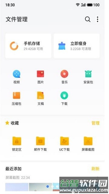 魅族文件管理app(Flies)截图3