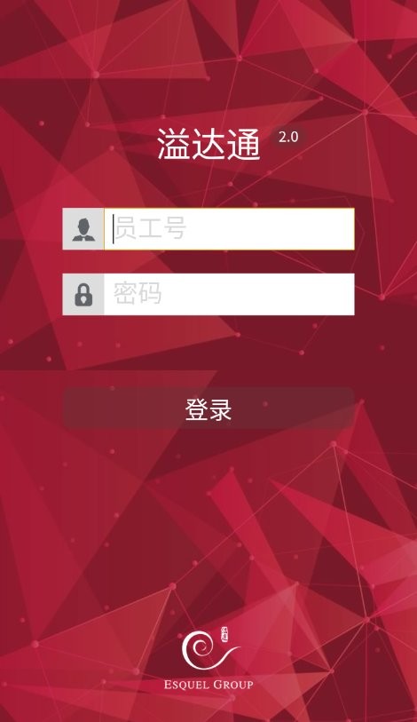 溢达通最新版本截图1