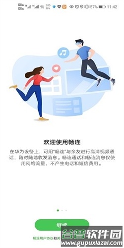MeeTime畅连通话App图片1