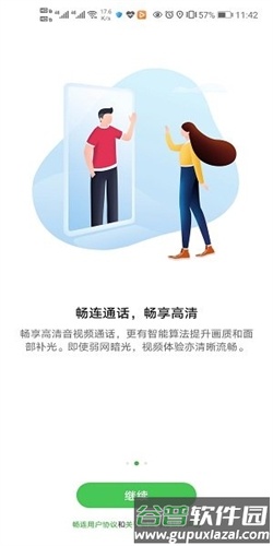 MeeTime畅连通话App图片2