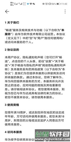 MeeTime畅连通话App图片4