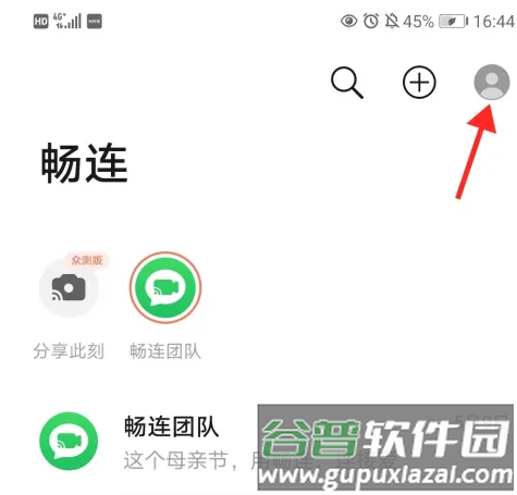 MeeTime畅连通话App图片6