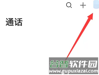MeeTime畅连通话App图片9