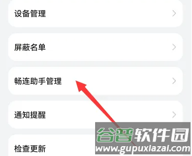 MeeTime畅连通话App图片11