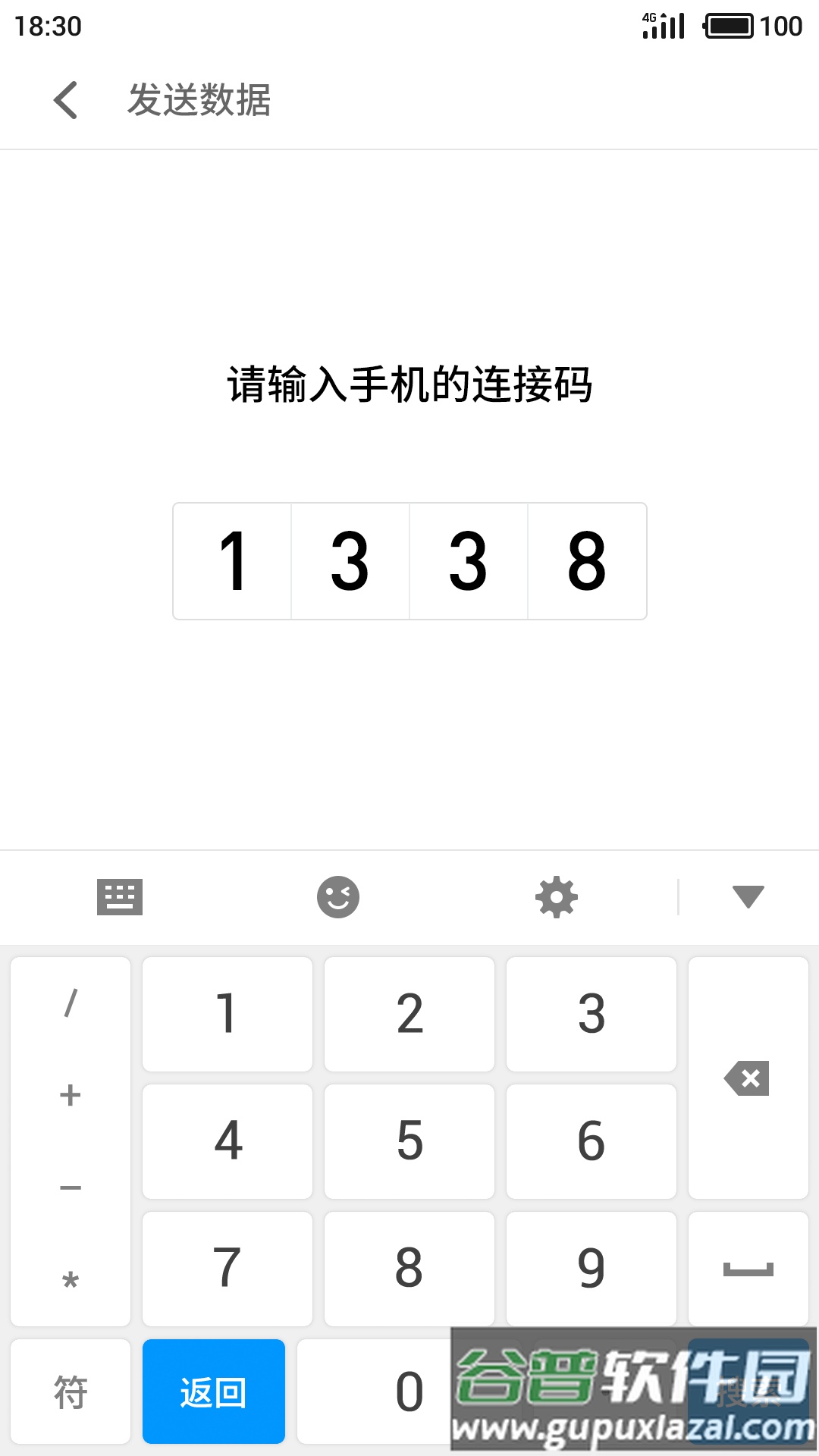 魅族换机助手app截图1