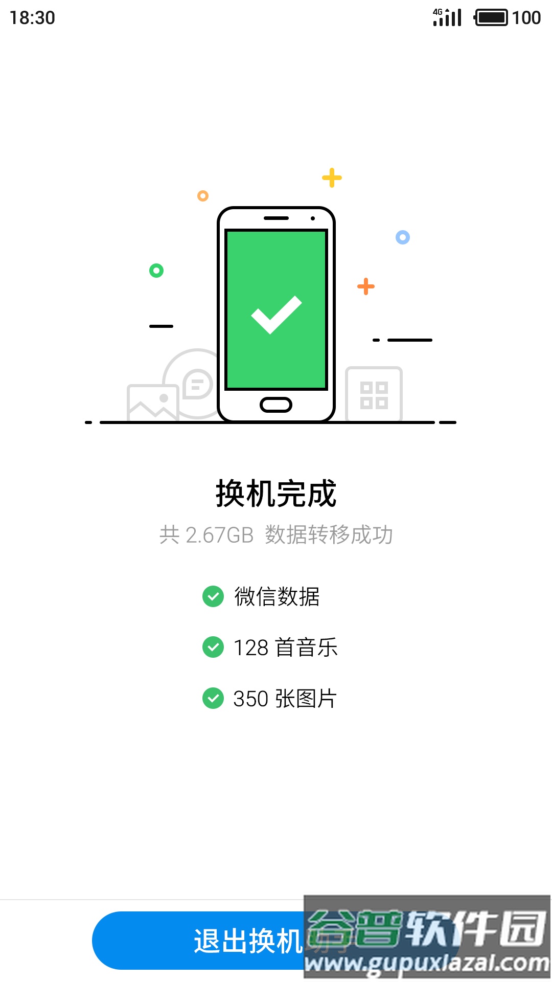 魅族换机助手app截图2