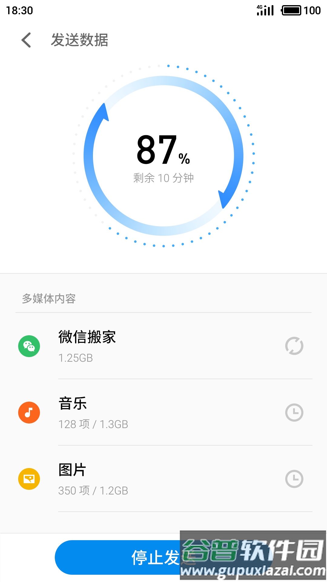 魅族换机助手app截图3