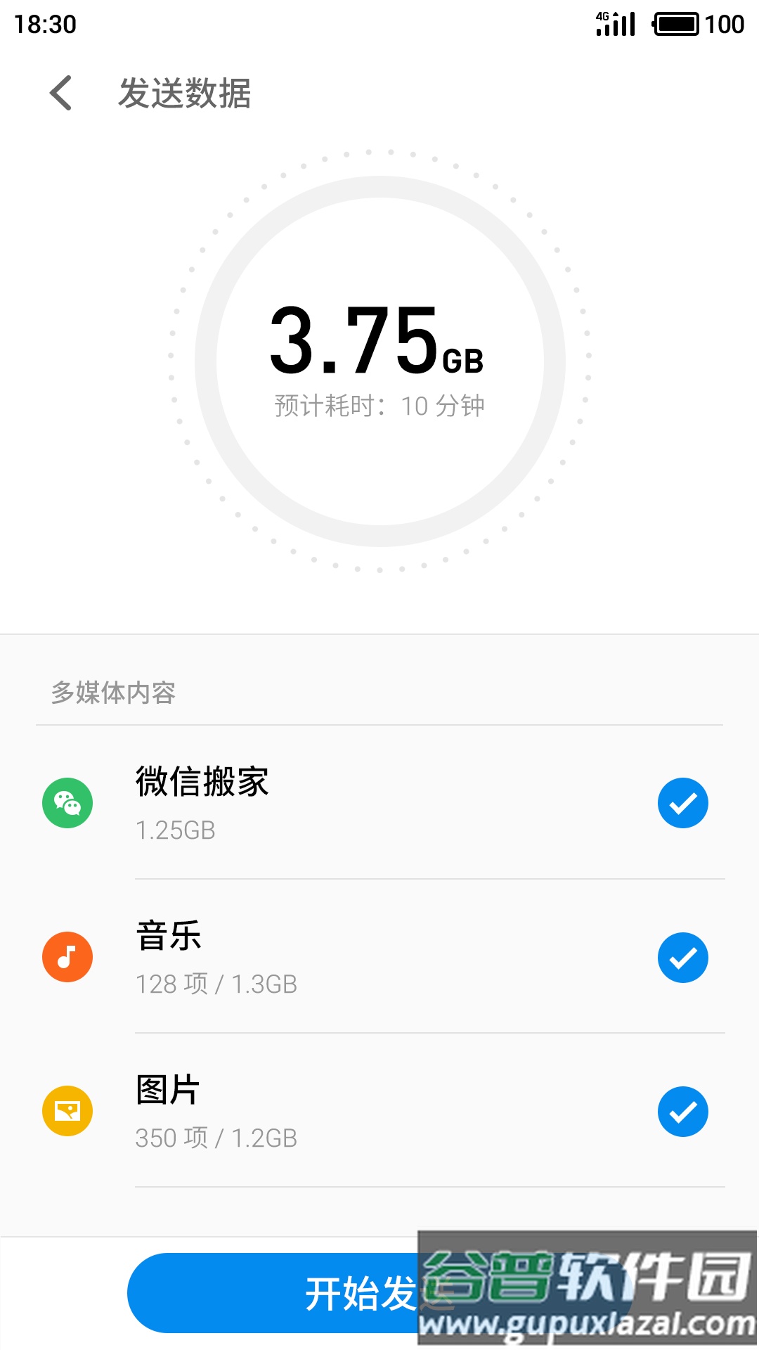 魅族换机助手app截图4