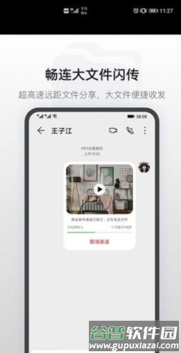 华为畅连通话app安卓最新版图片1