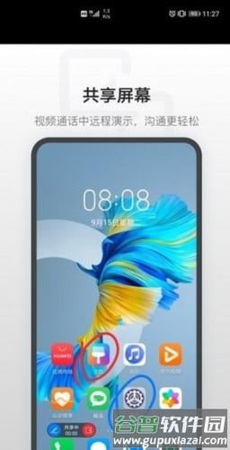 华为畅连通话app安卓最新版图片2