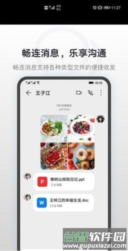 华为畅连通话app安卓最新版图片3