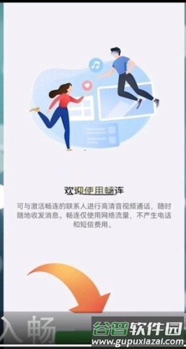 华为畅连通话app安卓最新版图片17