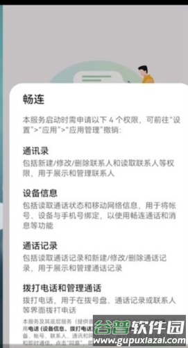 华为畅连通话app安卓最新版图片18