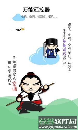 空调遥控器app截图1