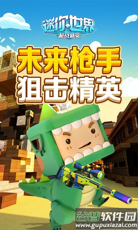 魅族手机版迷你世界最新版本截图1