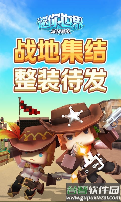 魅族手机版迷你世界最新版本截图2