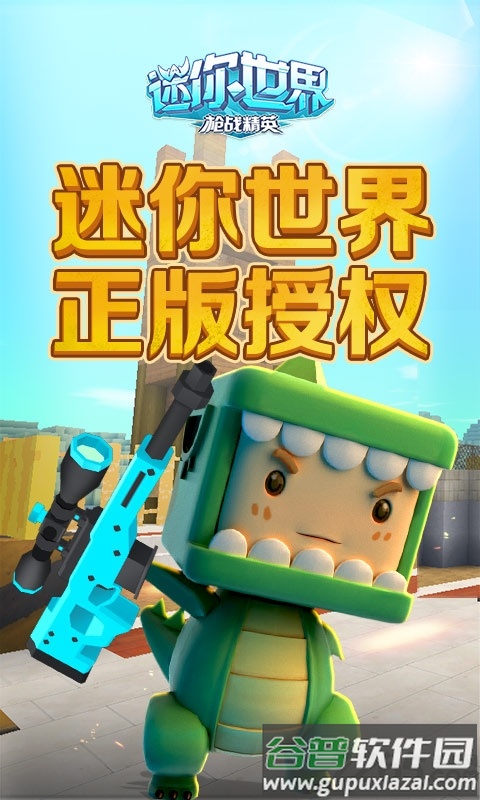 魅族手机版迷你世界最新版本截图4