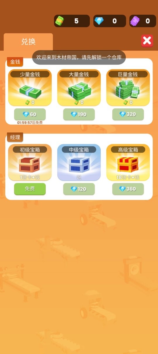 小小木材商无限钻石破解版截图1