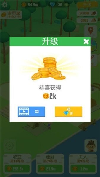 我要当村长手游截图1