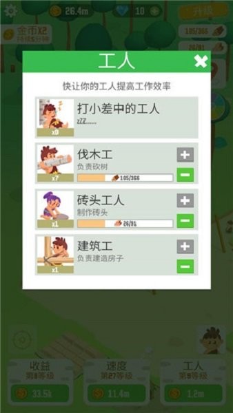 我要当村长手游截图3
