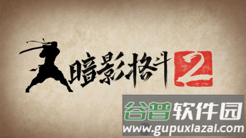暗影格斗2相印8修改版图片2