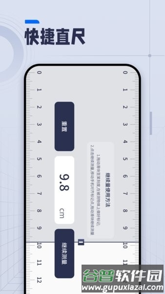 ai长度测量工具图片1
