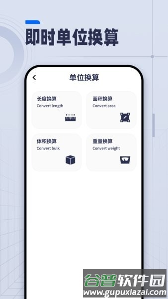ai长度测量工具最新版截图2