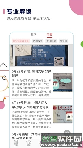 高考日历app截图2