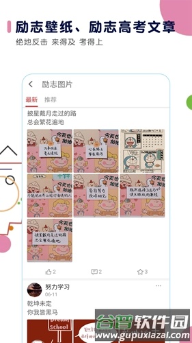 高考日历app截图3