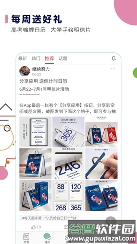 高考日历app截图4