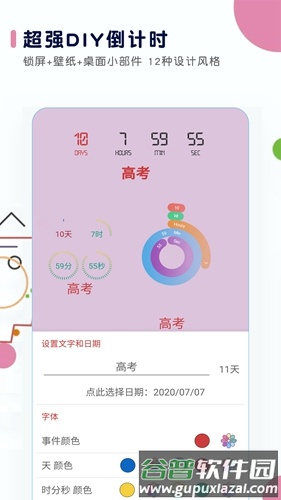 高考日历app截图5