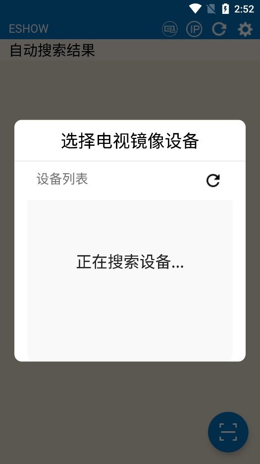 eshow投屏软件下载