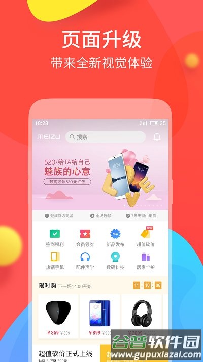 魅族商城官方版截图1
