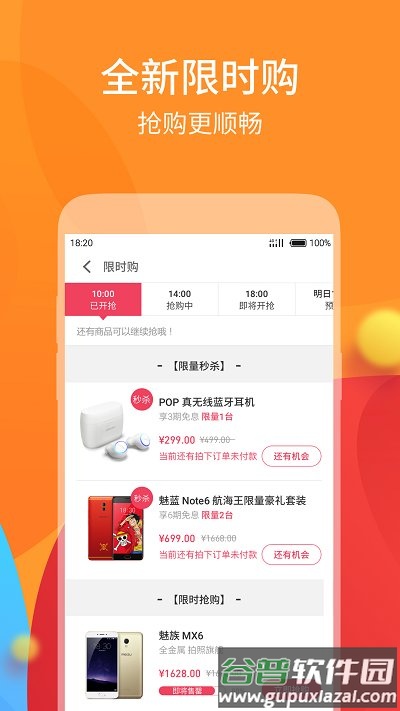 魅族商城官方版截图2