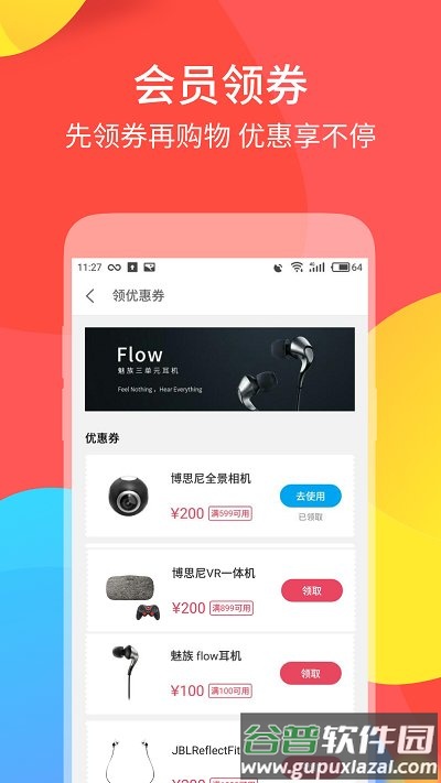 魅族商城官方版截图3