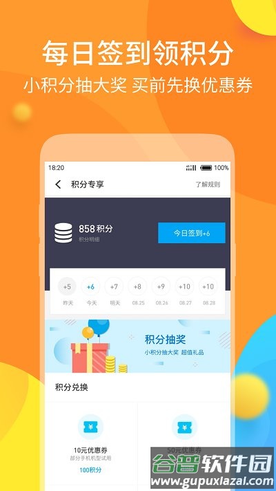 魅族商城官方版截图4