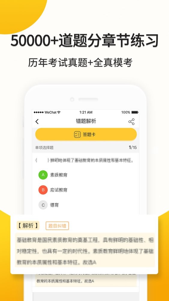 易师考网课截图3